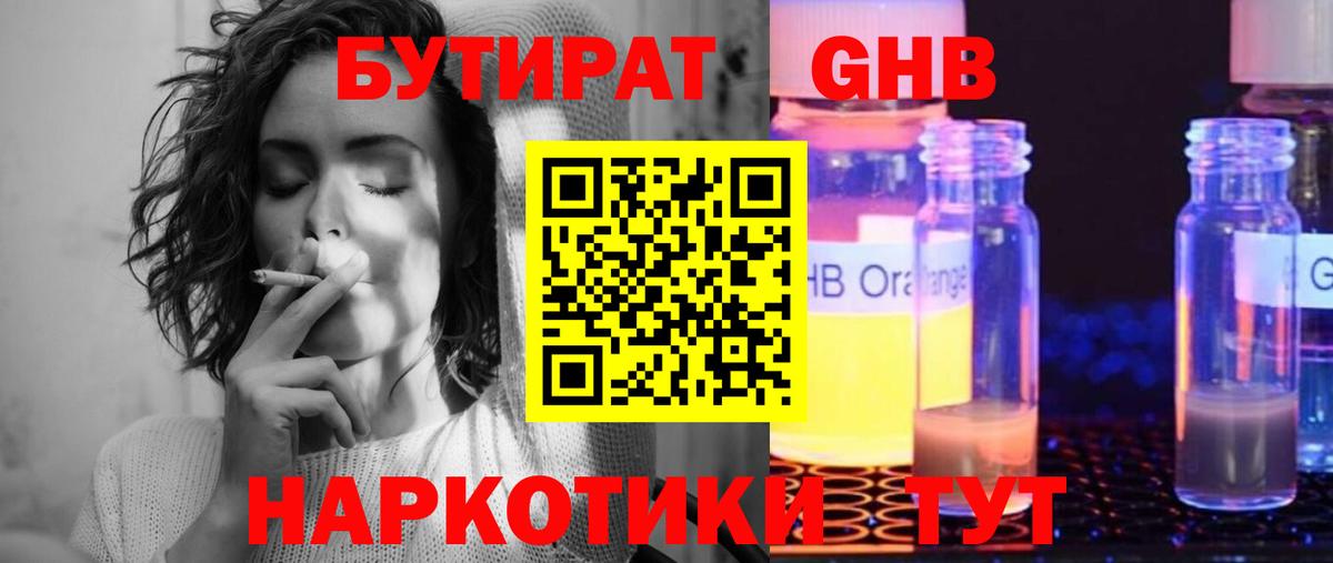 Бутират GHB  Вход с VPN  Нижний Новгород 