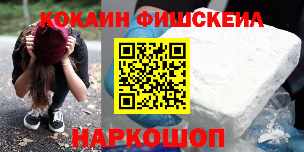 Нижний Новгород  Cocaine FishScale  Вход с VPN  Кокаин  купить   Cocaine VHQ 