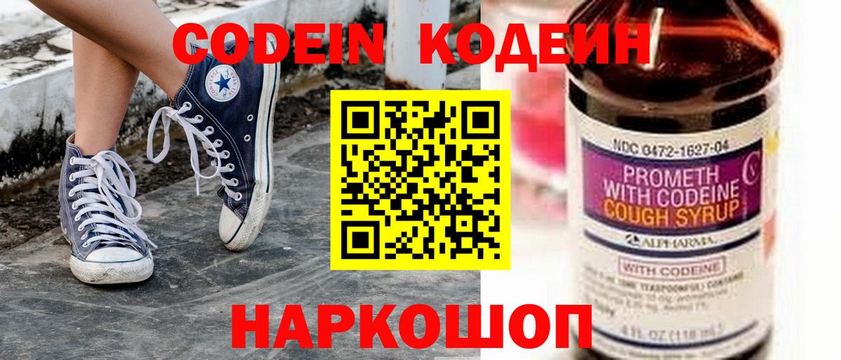Кодеин Purple Drank  Codein Purple Drank  Вход с VPN  Нижний Новгород 