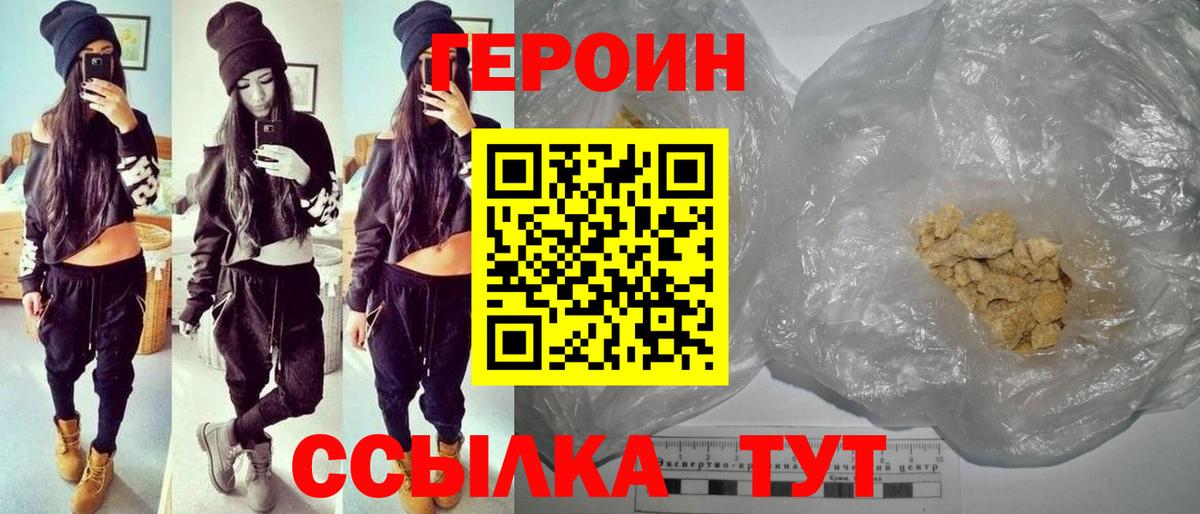 ГЕРОИН герыч Нижний Новгород