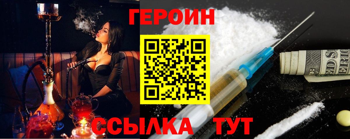 Героин  Вход с VPN  Нижний Новгород  Героин Афган 
