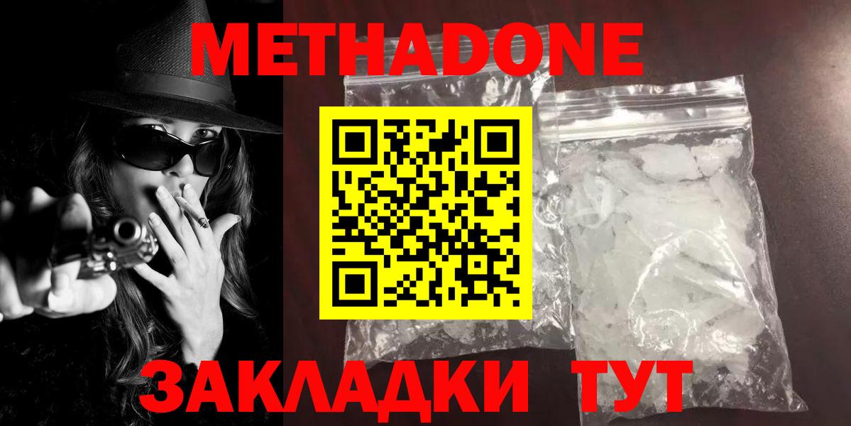 МЕТАДОН methadone  МЕТАДОН мёд  Вход с VPN  mega   Нижний Новгород 